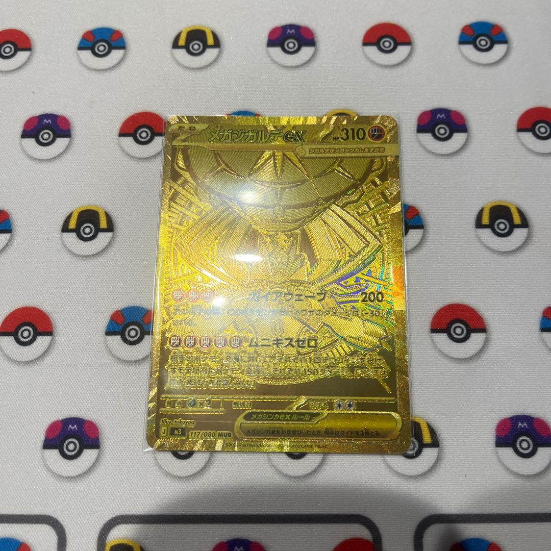 ポケモンカード ムニキスゼロ メガジガルデex MUR M3 117/080