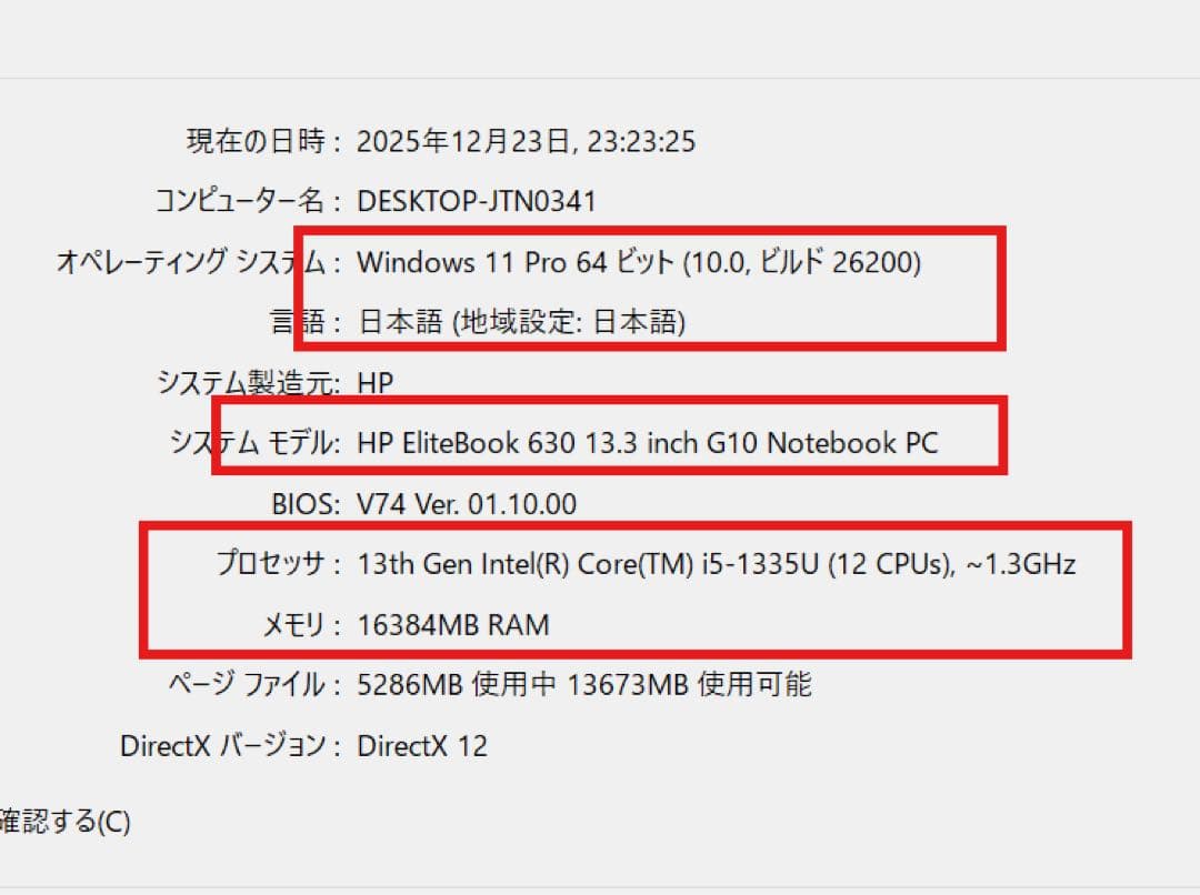 結*様 HP ELITEBOOK 630 g10 i5 1335U 16/256