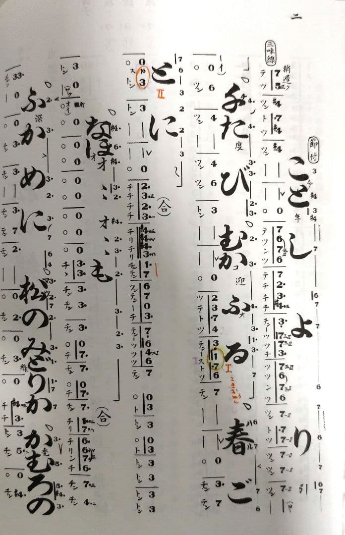 長唄　楽譜　三味線　研精会譜　80冊セット