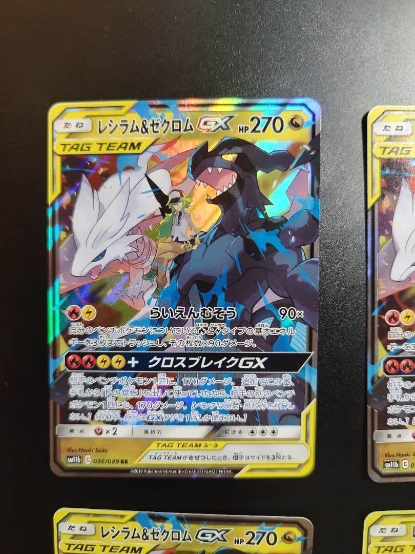 レシラム＆ゼクロムGX RR SM11b ドリームリーグ 036/049　4枚