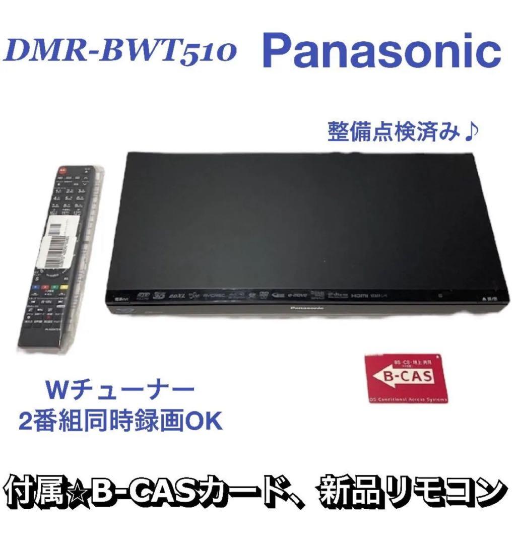 レコーダー DMR-BWT510