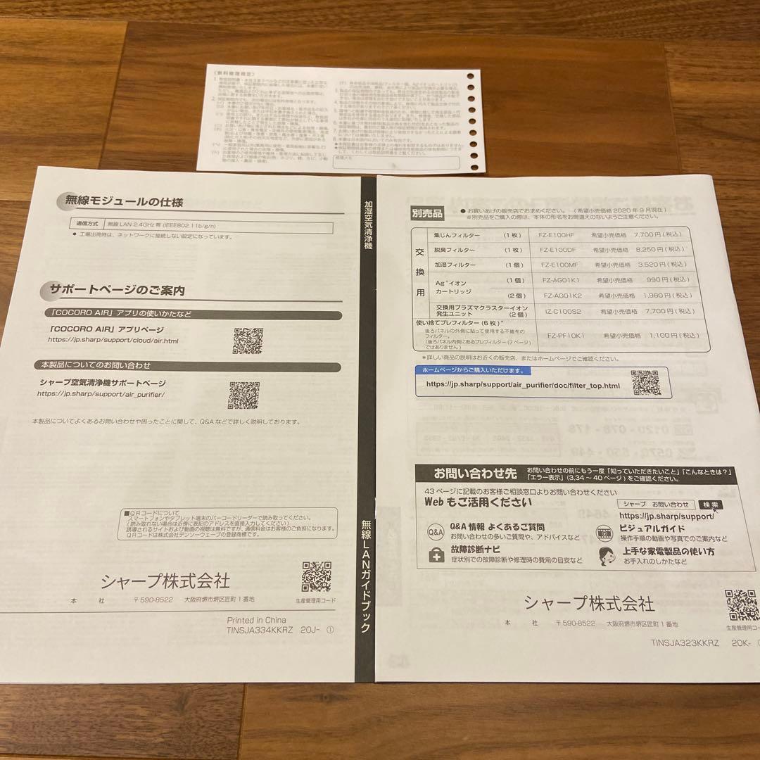 SHARP 加湿空気清浄機 KI-NP100-W