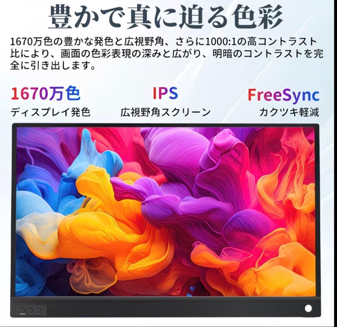 モバイルモニター 15.6インチ ポータブルモニター フルHD IPS 非光沢