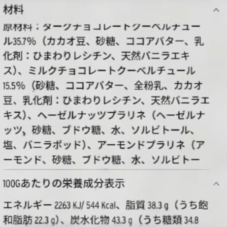 パトリックロジェ　ショコラ詰め合わせ　370g　 フランス　チョコ
