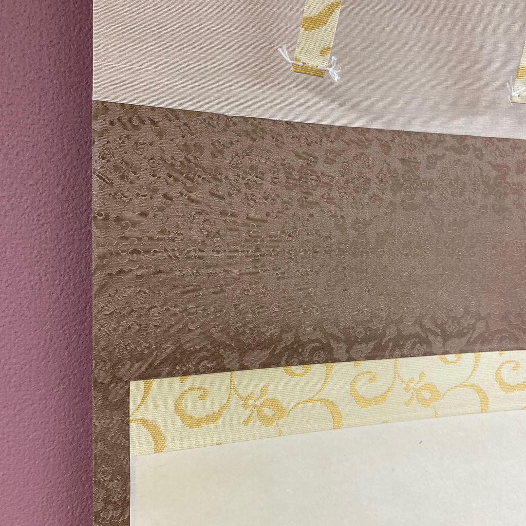 美品 掛け軸 大徳寺 藤井誡堂作「関南北東西活路通」共箱 禅語 茶掛け