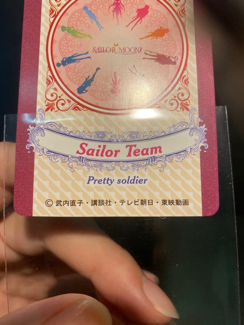【流通皆無】美少女戦士セーラームーン　プラスチックカードダス　セーラーチーム