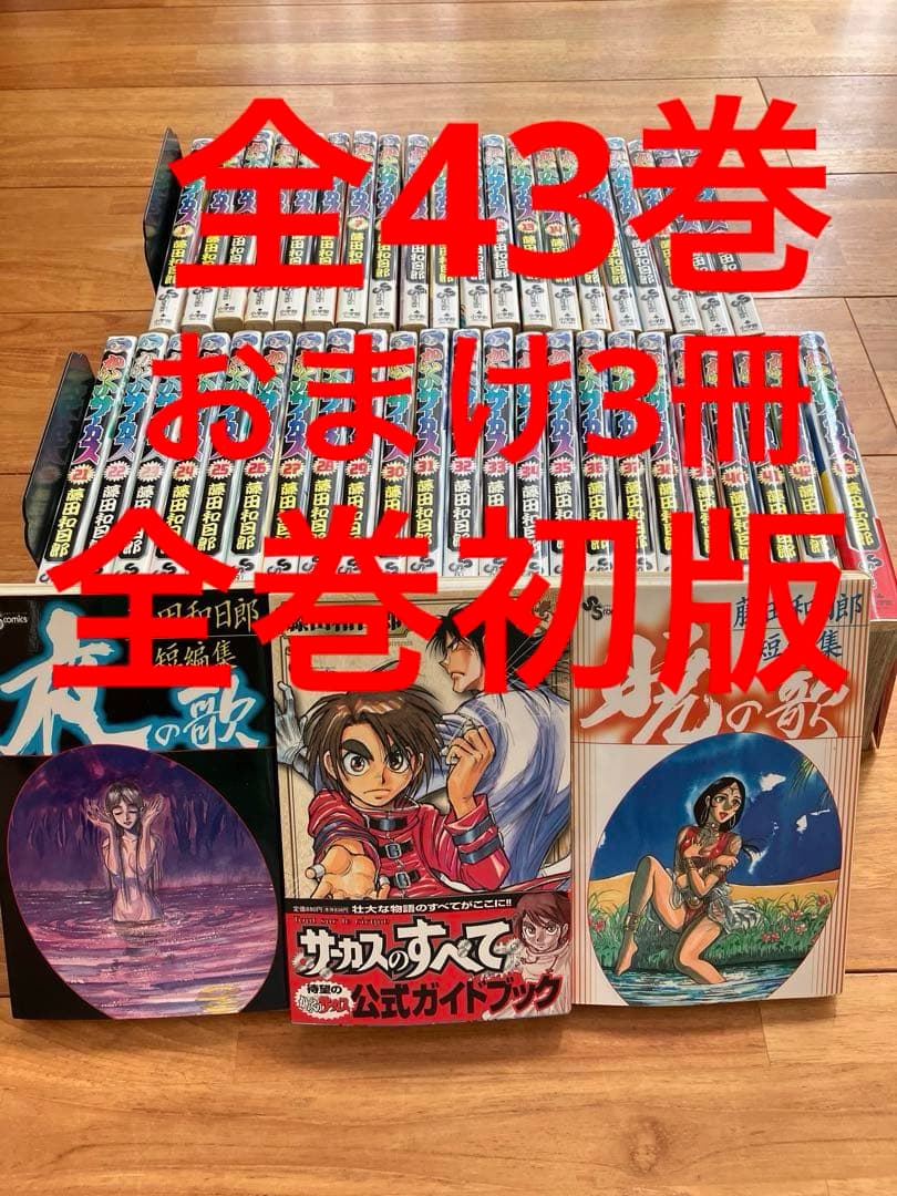 からくりサーカス全巻　おまけ3冊　全巻