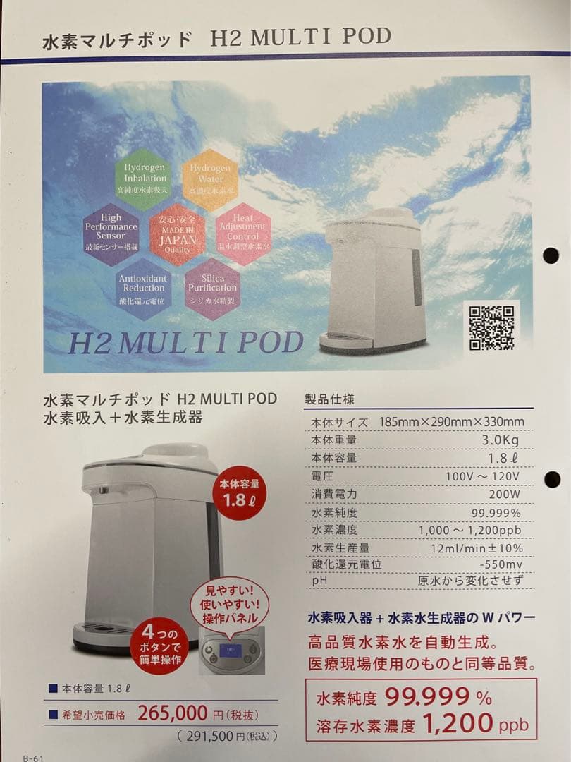 新品未開封　水素マルチポット