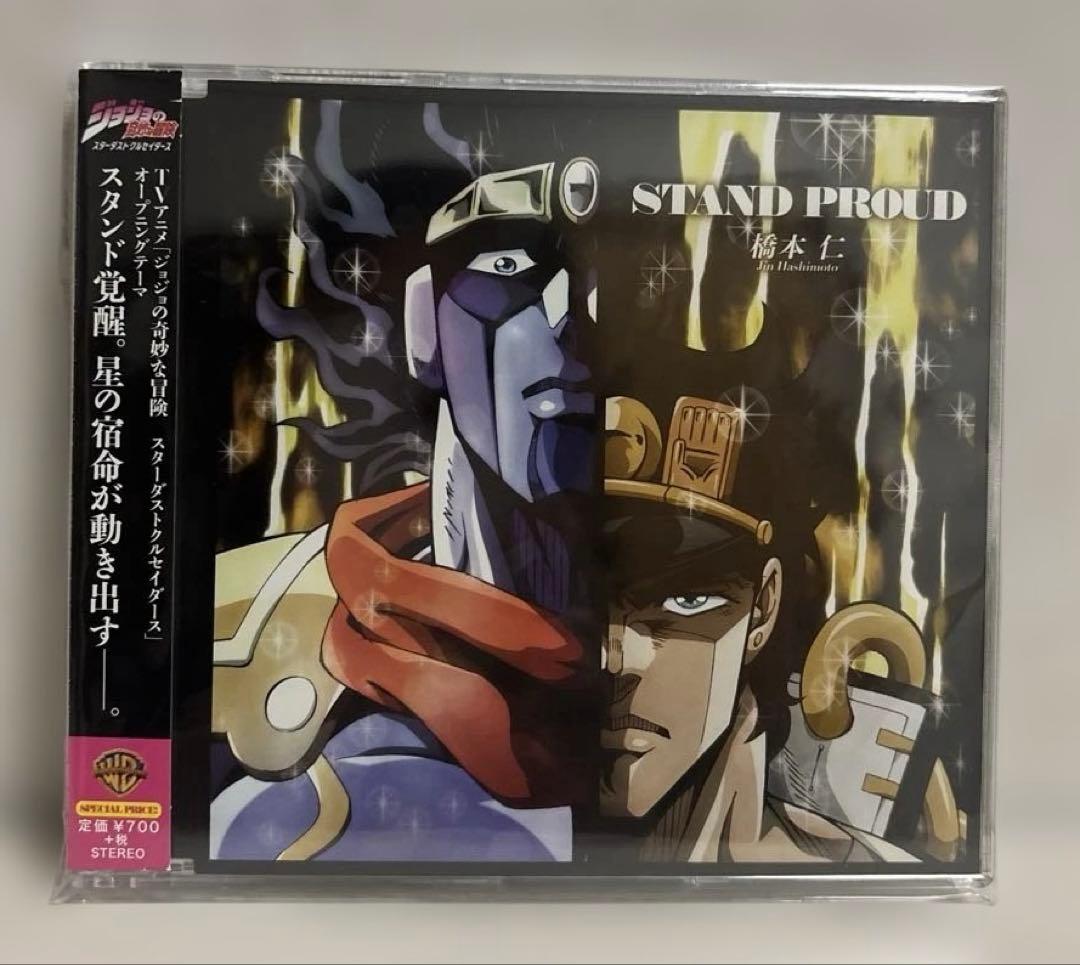 ジョジョアニメ1〜4部　主題歌CDセット