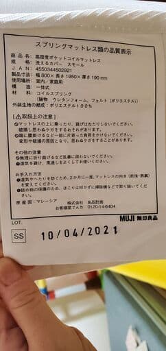 無印良品　高密度ポケットコイルマットレス　スモールサイズ