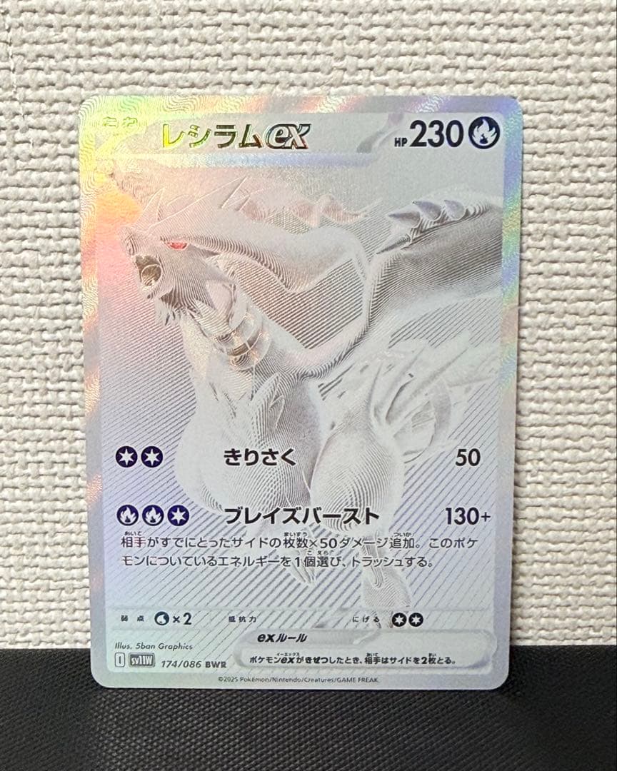 【センタリング良好】レシラムex bwr