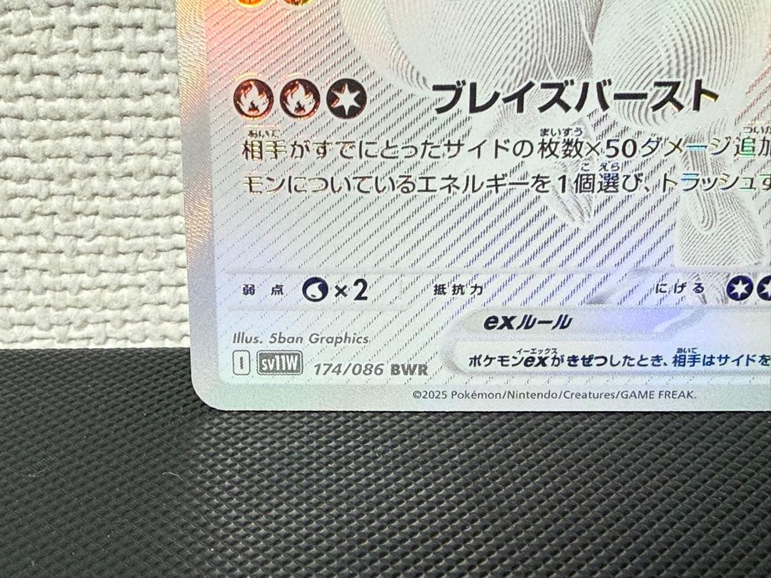 【センタリング良好】レシラムex bwr