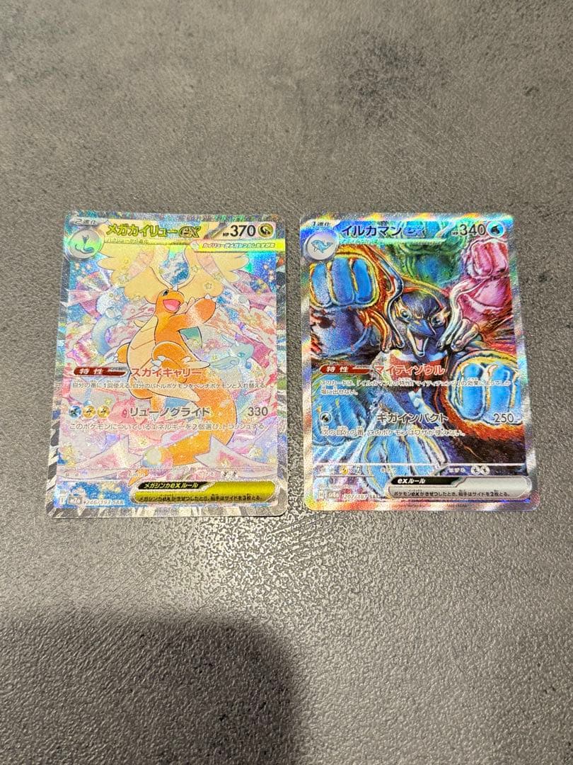 メガカイリューex SAR 、イルカマンexSAR