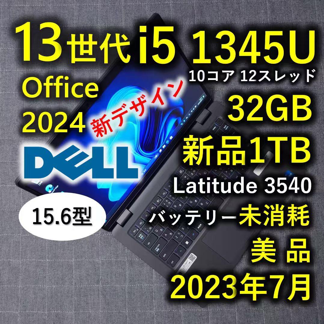2023年7月 美品 Dell 爆速 13世代 i5 32GB 新品1TB