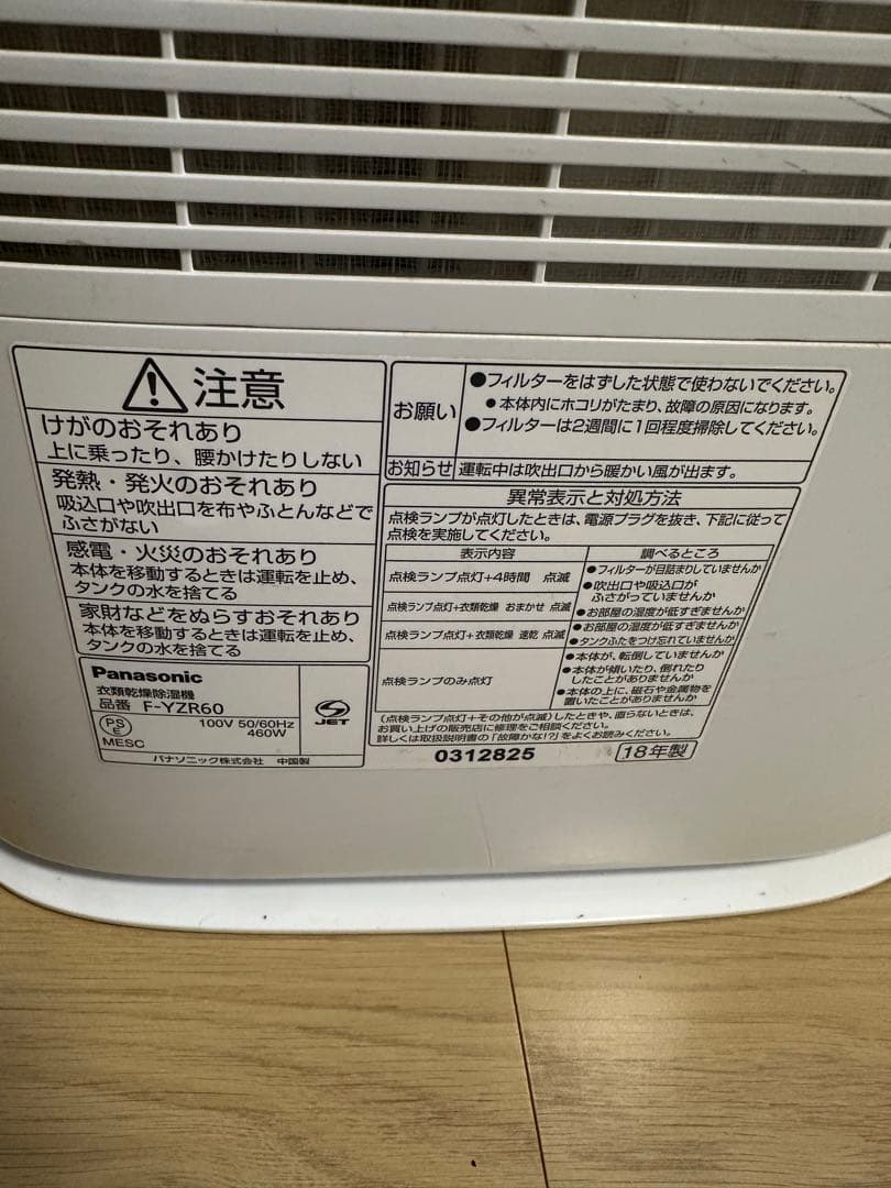 Panasonic F-YZ260 除湿機 ホワイト