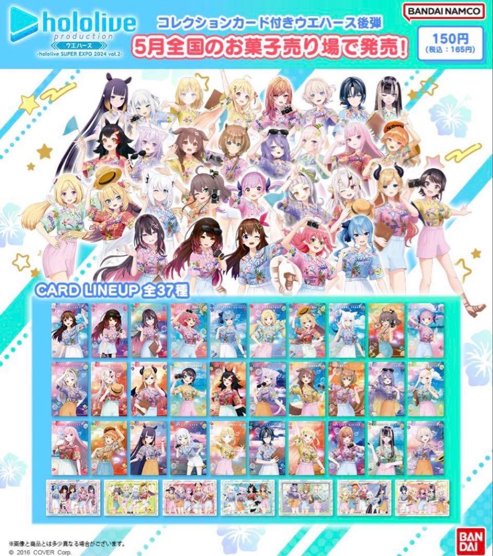 【ホロライブ】ウエハース　カード　258種＋1　コンプ　未開封品
