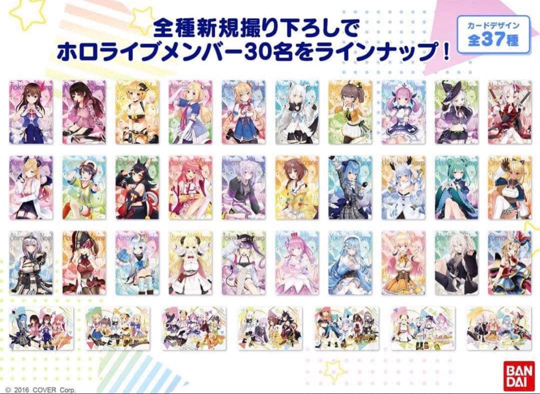 【ホロライブ】ウエハース　カード　258種＋1　コンプ　未開封品