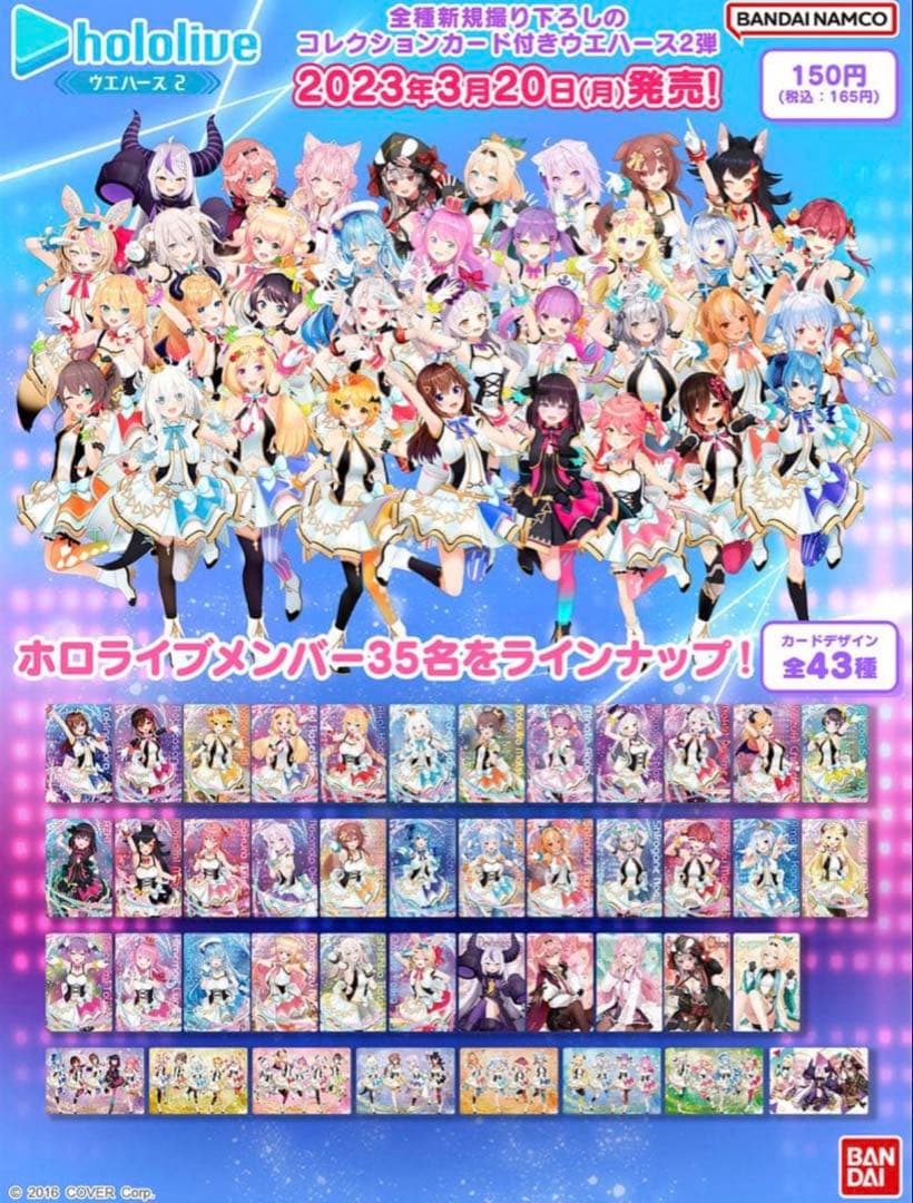 【ホロライブ】ウエハース　カード　258種＋1　コンプ　未開封品