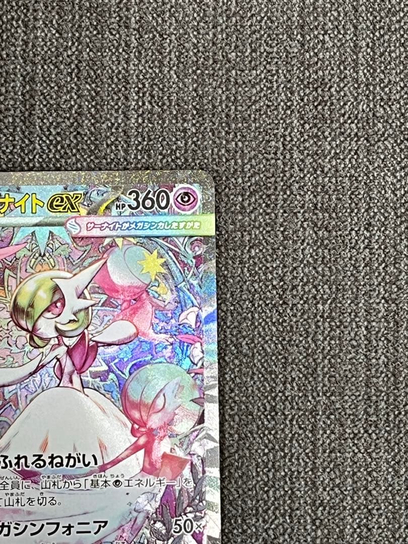 メガサーナイトex SAR 美品　硬質スリーブ付