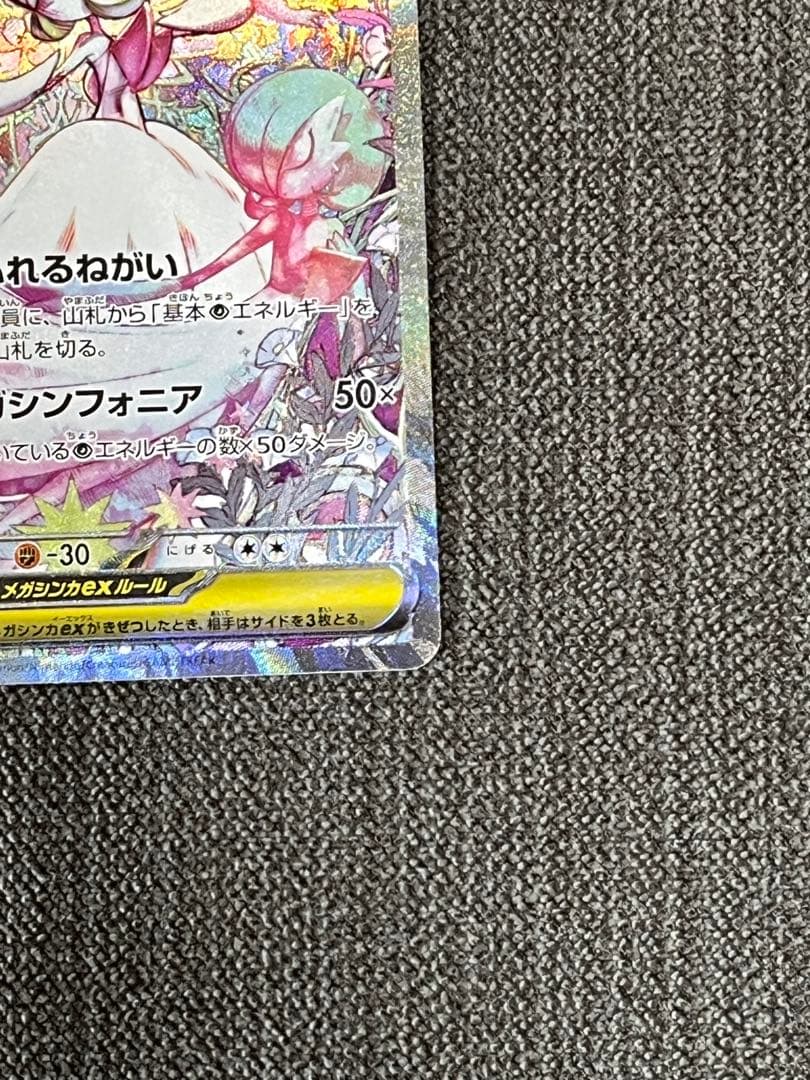 メガサーナイトex SAR 美品　硬質スリーブ付