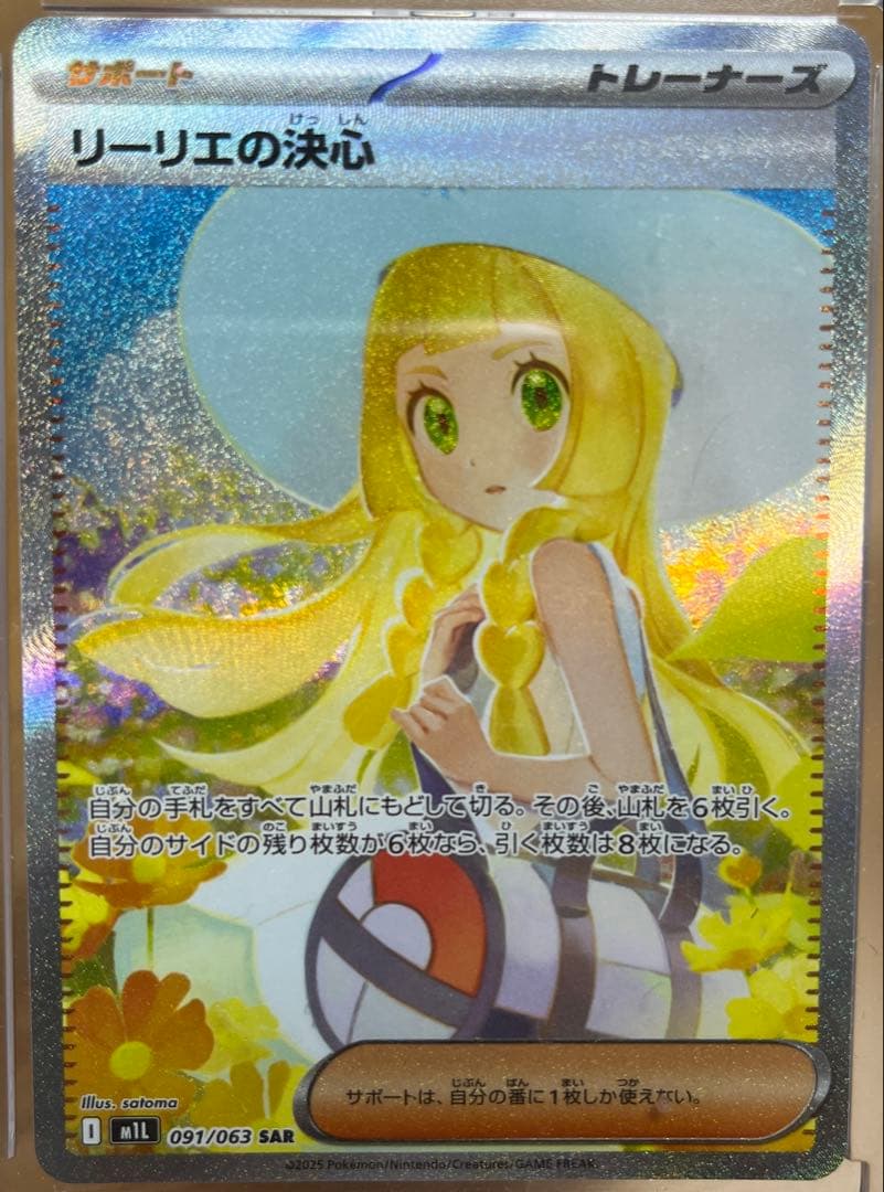【超美品】リーリエの決心SAR➕おまけ