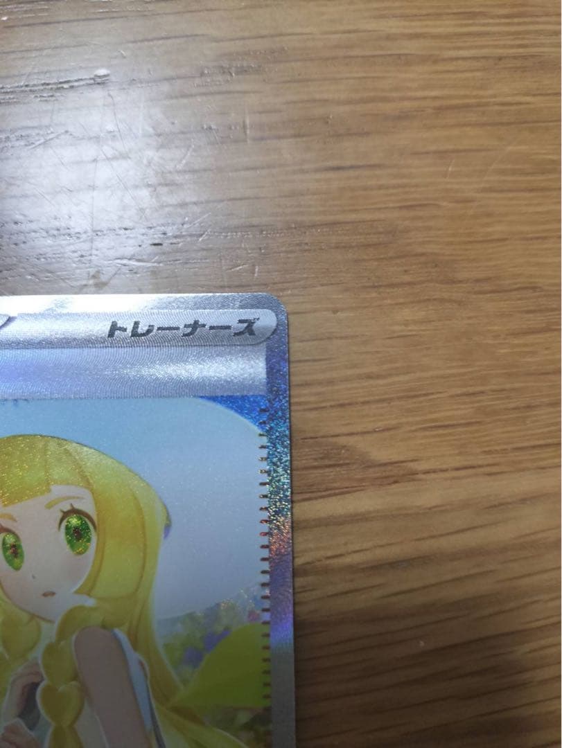 【超美品】リーリエの決心SAR➕おまけ