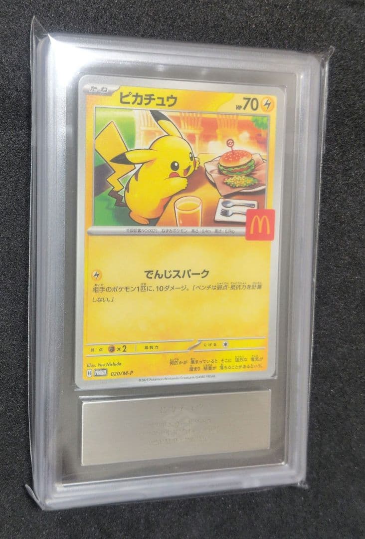 ARS 10 ピカチュウ　マクドナルド　プロモ　カード ポケカ　ポケモン
