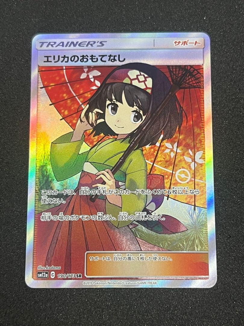 エリカのおもてなし SR SM12a TAG TEAM GXタッグオールスター…