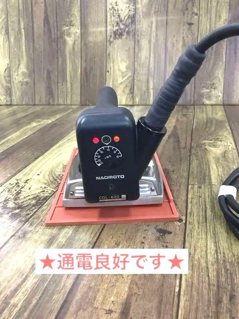 ★美品★メンテ,除菌洗浄済★ナオモト　アイロン　CDL-620 電気蒸気式　A