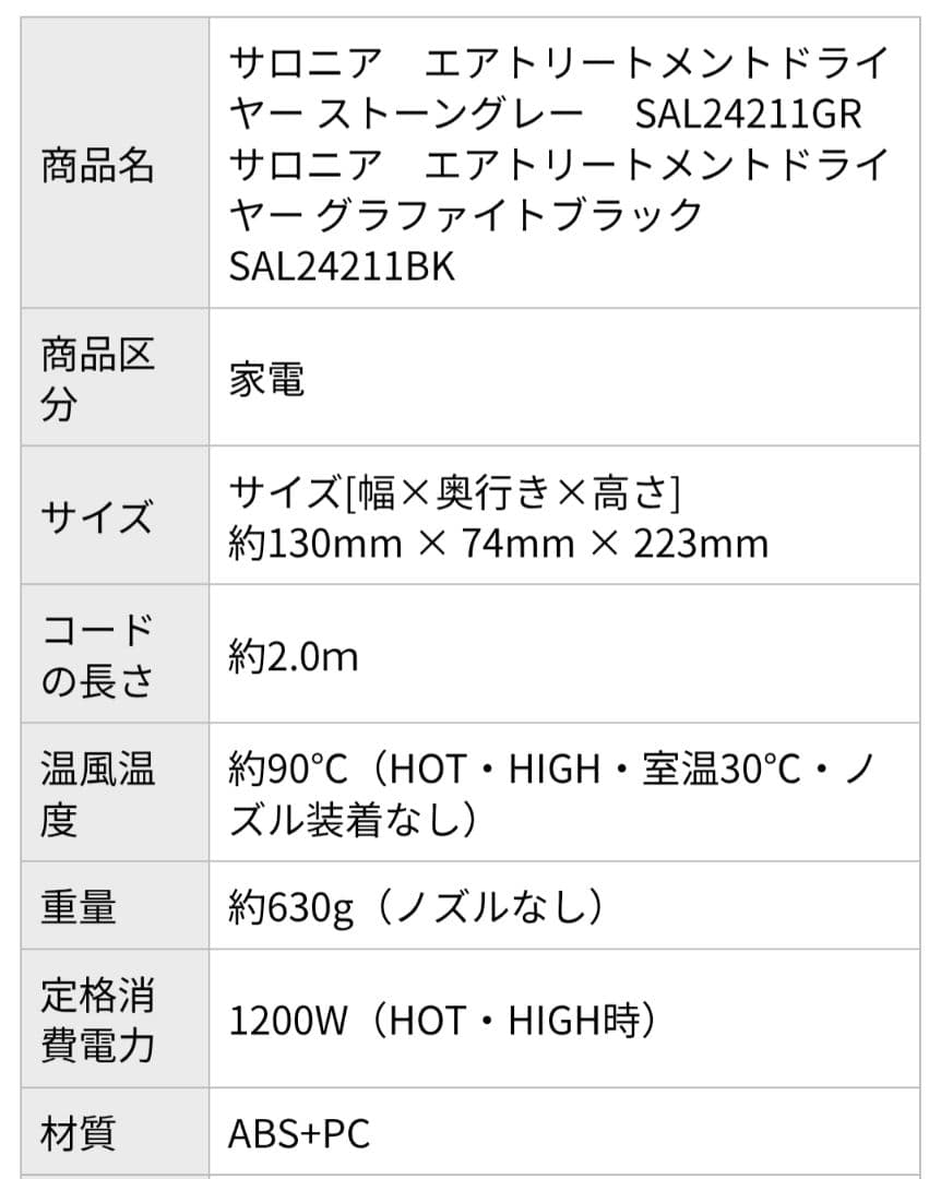 SALONIA エアトリートメントドライヤー SAL24211BK