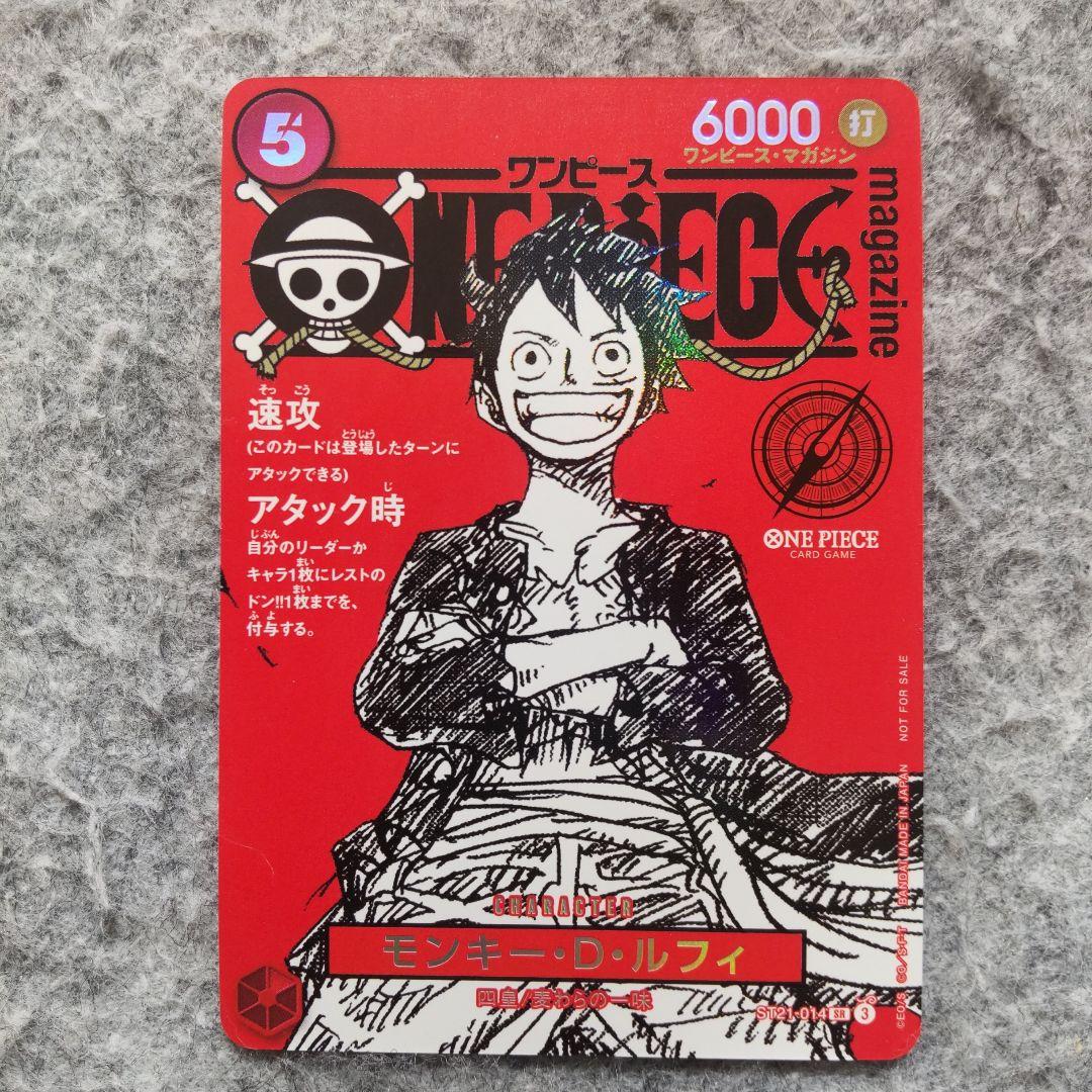 ワンピースカード ワンピースマガジンプロモ ルフィ ST21-014