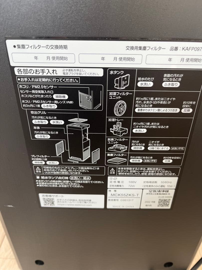 ♡2022年製・MCK55X-W ストリーマ空気清浄機 ブラック♡