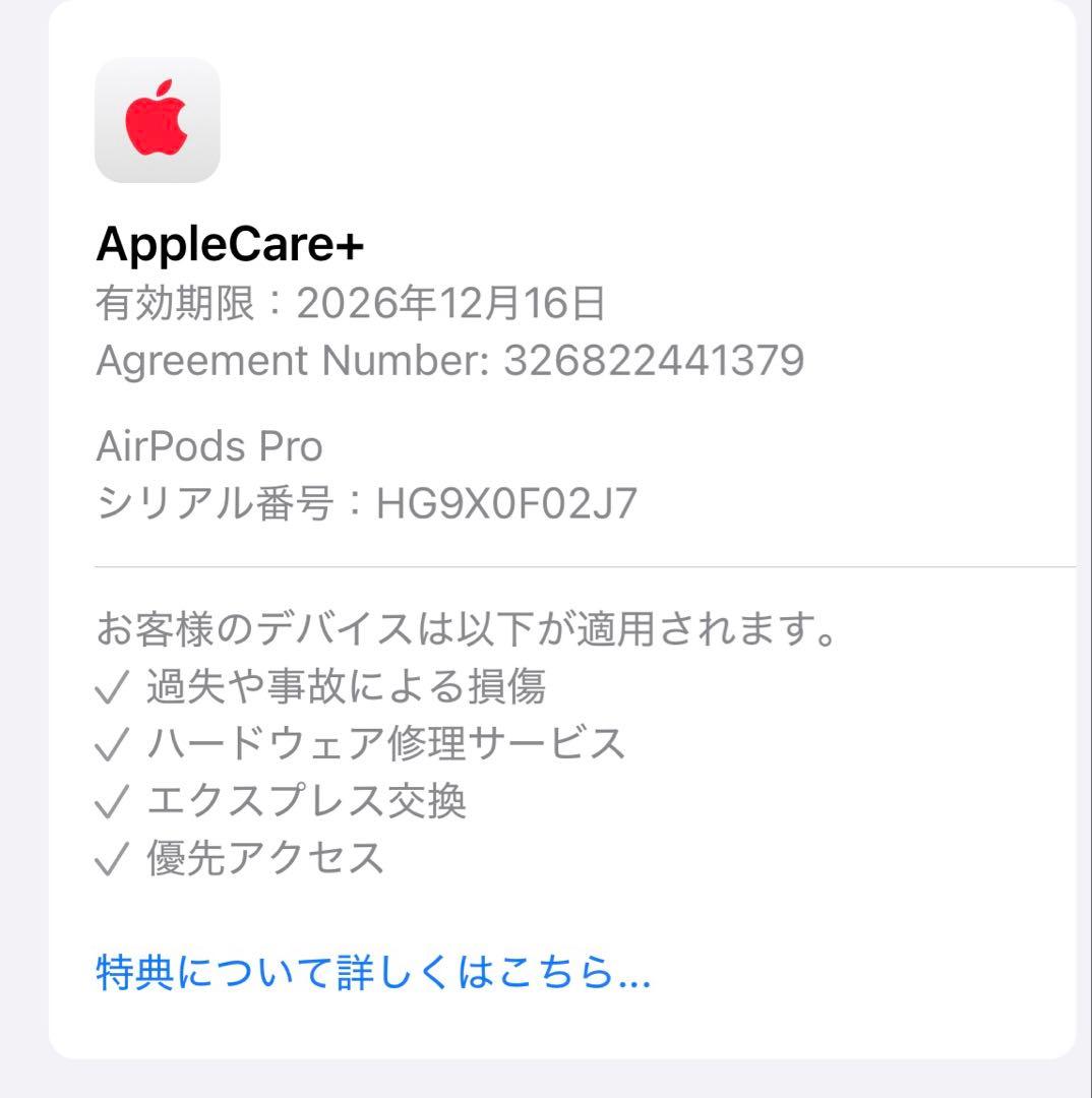 【あー】Apple AirPods Pro 2【AppleCare+】