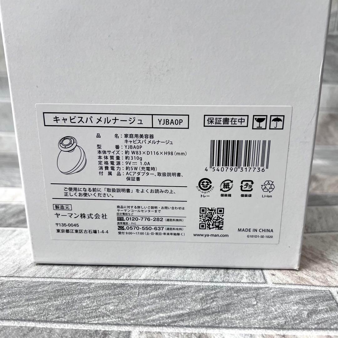 haco.さま専用キャビスパ　メルナージュ YJBA0P YA-MAN