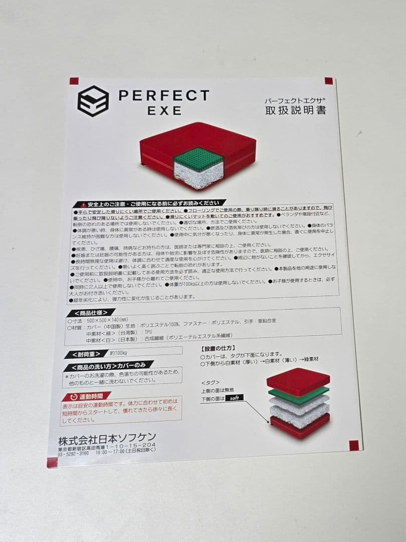 ディノス　パーフェクトエクサ　PERFECT EXE. レッド