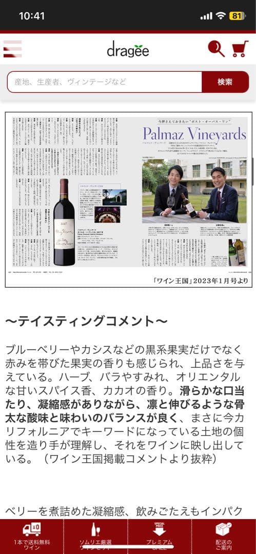 2017　パルマッツ　ヴィンヤード