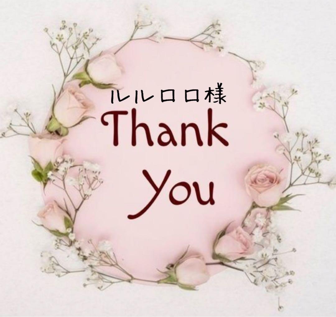 ルルロロ様 リクエスト 5点 まとめ商品