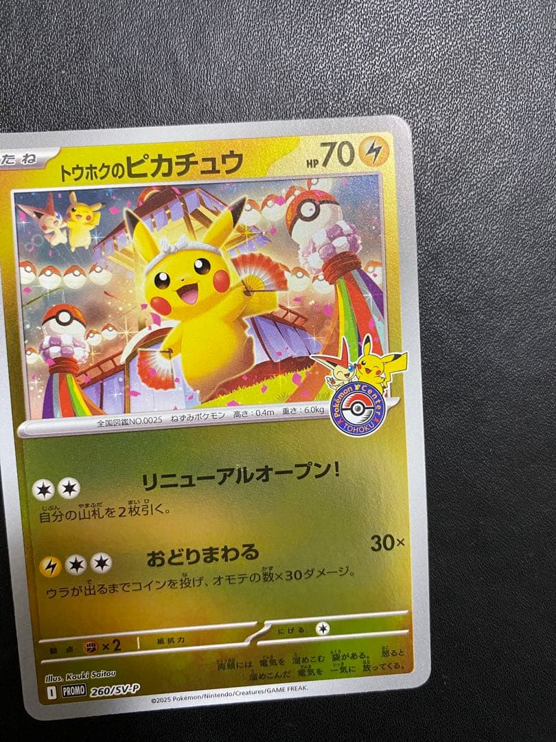 トウホクのピカチュウ プロモ SV-P ポケモンカード　②