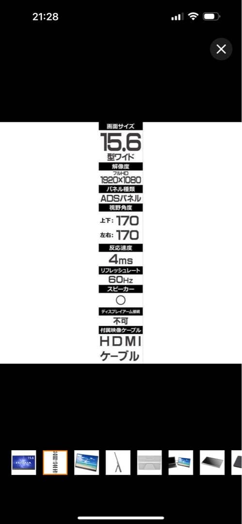 シンヤ　I-O DATA 15.6インチポータブルモニター