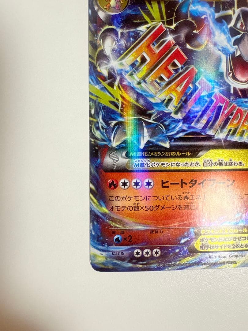 【傷あり価格】MリザードンEX 20th 011/072