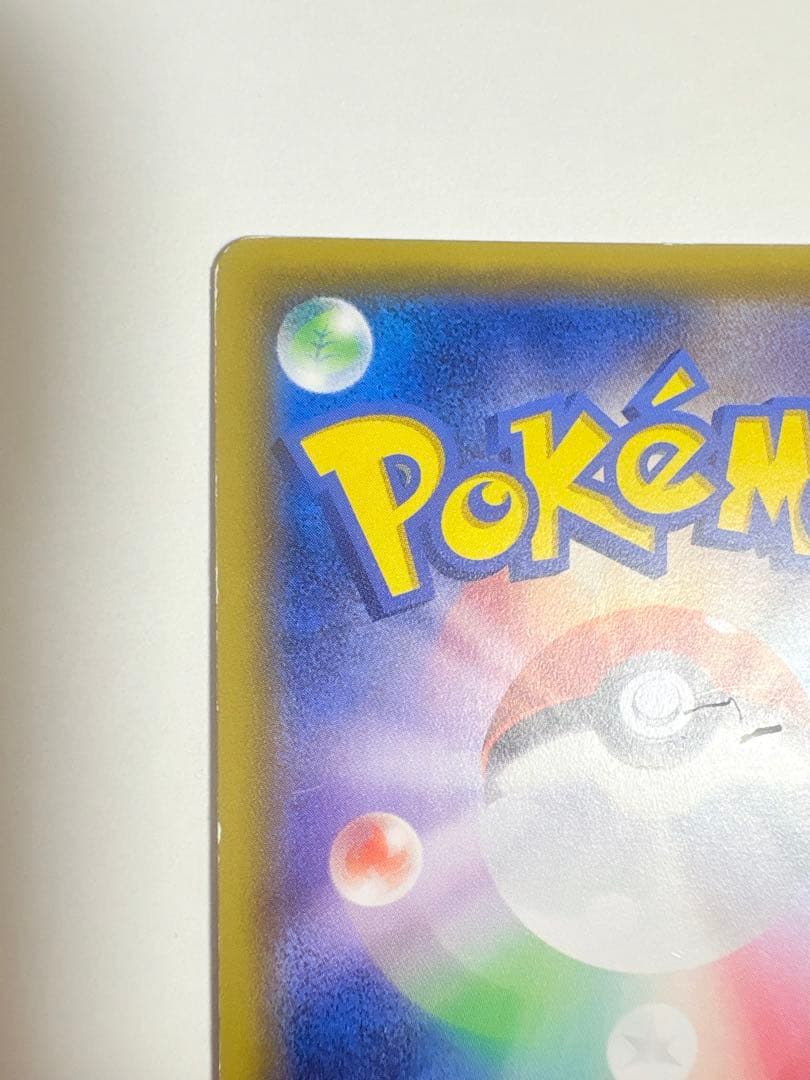 【傷あり価格】MリザードンEX 20th 011/072