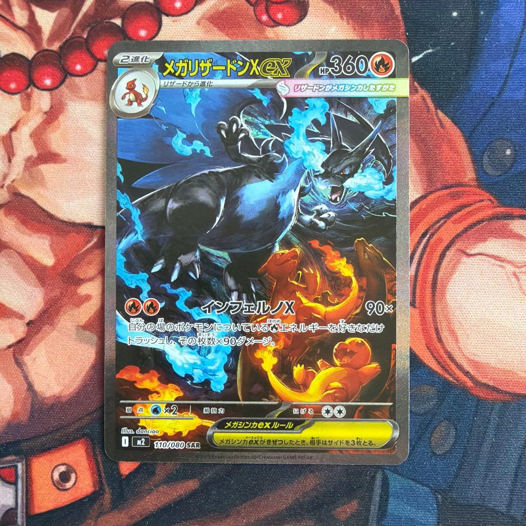 メガリザードンxex sar