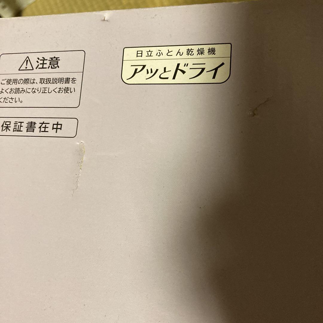 日立　布団乾燥機　HITACHI HFK-V330(V) 未使用　新品