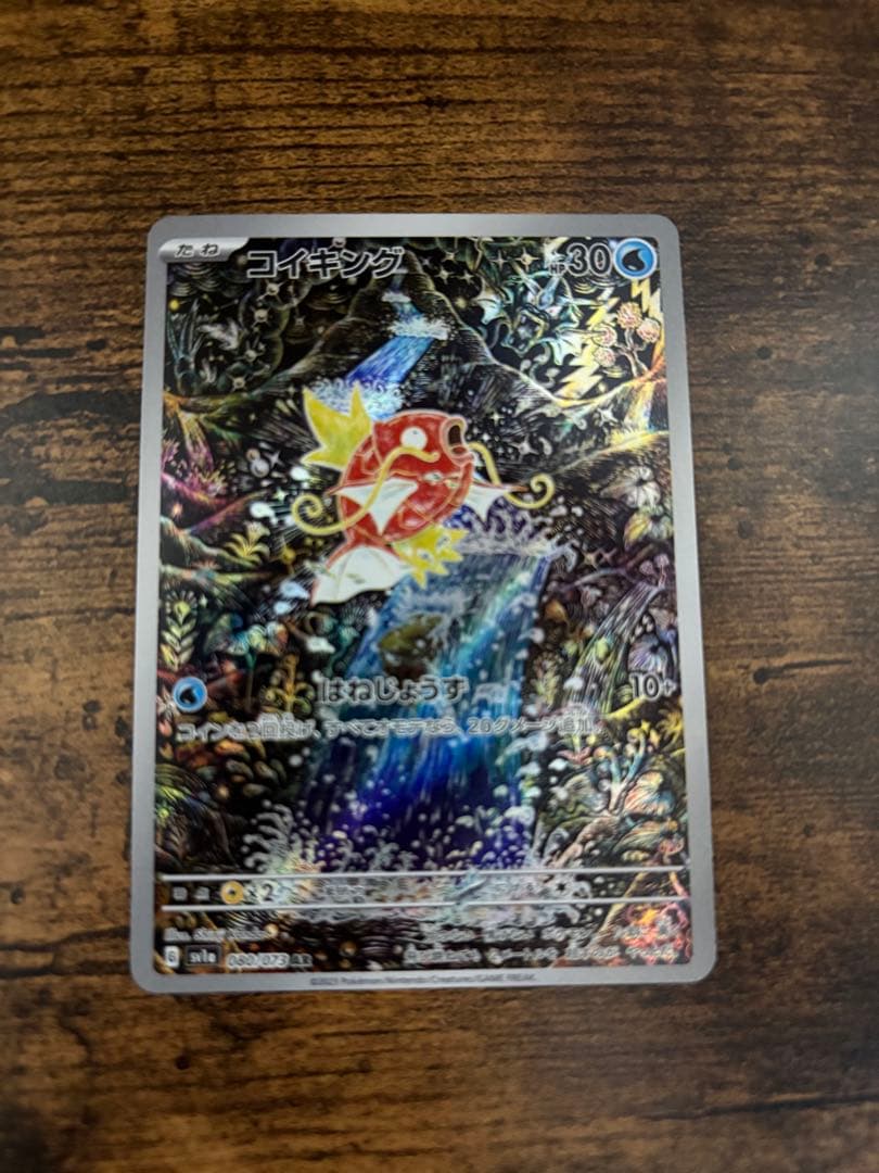 ポケモンカード コイキング AR トリプレットビート SV1a ポケカ AR