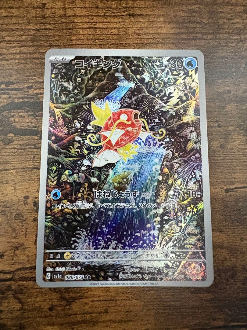 ポケモンカード コイキング AR トリプレットビート SV1a ポケカ AR