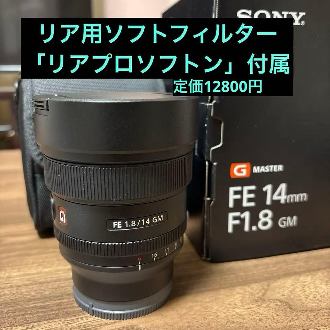 b*u様 SONY FE 14mm F1.8 GM &リアプロソフトン(定価12