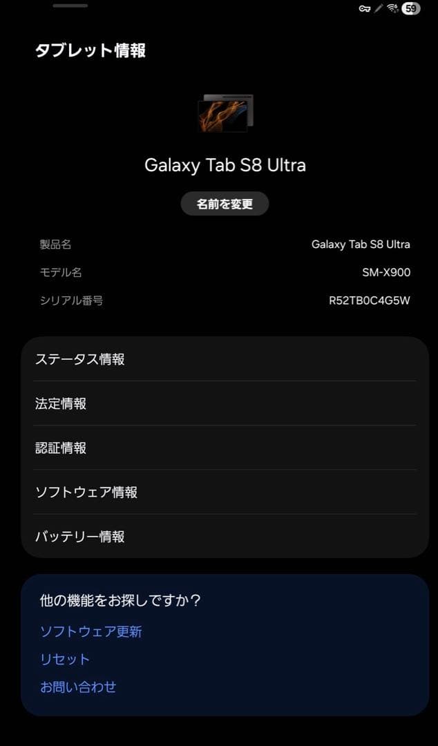 Androidタブレット本体 Galaxy Tab S8 Ultra 256GB