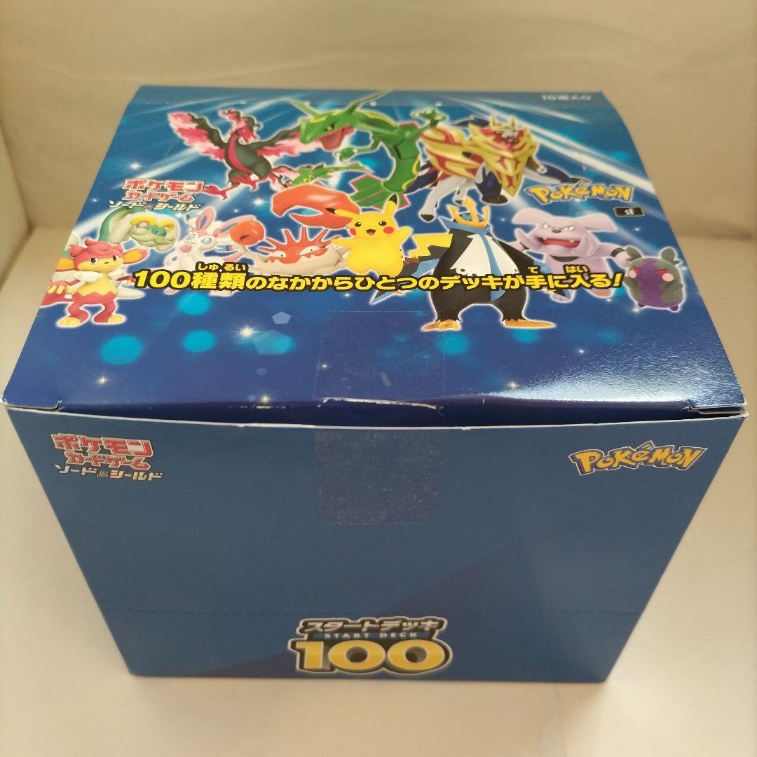 ポケモンカード　スタートデッキ100　ソード＆シールド BOX（パック未開封）