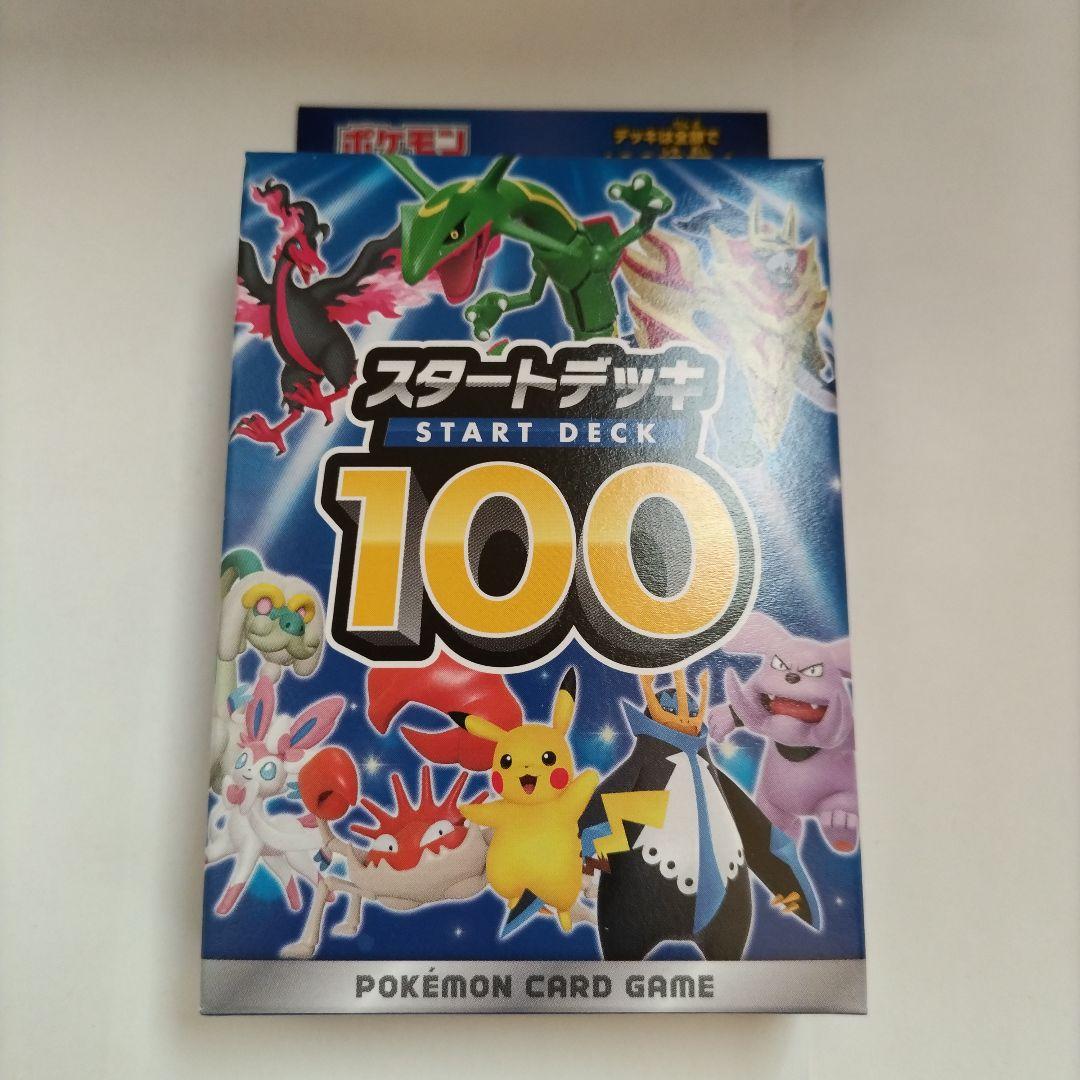 ポケモンカード　スタートデッキ100　ソード＆シールド BOX（パック未開封）