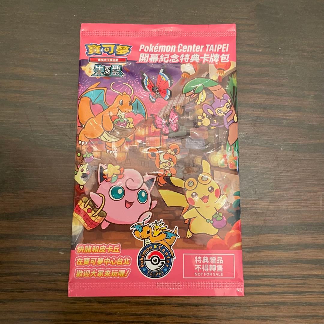 新品未開封 ポケモンセンター台湾オープン記念 プロモ 台北のピカチュウ　1パック